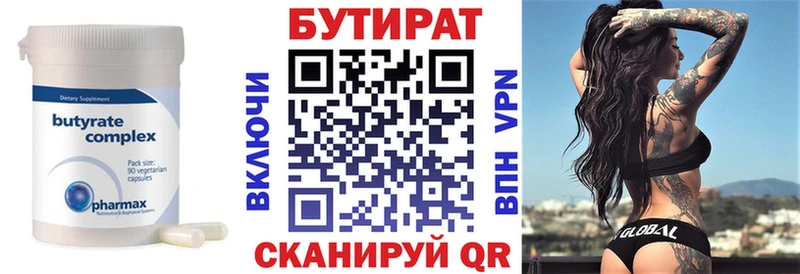 БУТИРАТ 1.4BDO  гидра как зайти  Маркс 