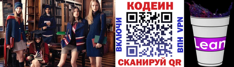 Кодеиновый сироп Lean Purple Drank  где продают   мориарти телеграм  Маркс 